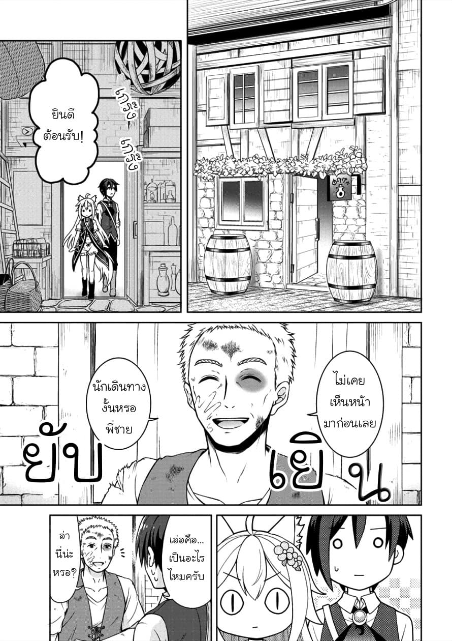 Cheat Kusushi no Slow Life: Isekai ni Tsukurou Drugstore page 4