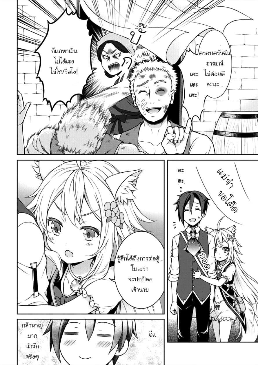 Cheat Kusushi no Slow Life: Isekai ni Tsukurou Drugstore page 5