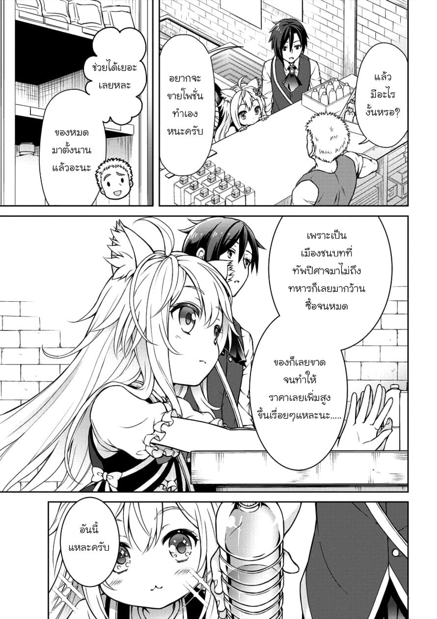 Cheat Kusushi no Slow Life: Isekai ni Tsukurou Drugstore page 6