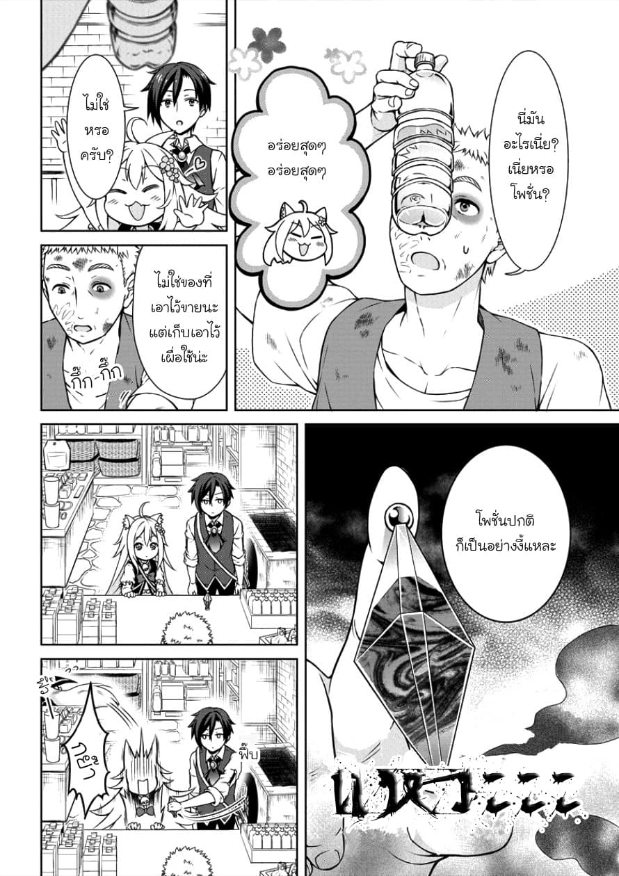 Cheat Kusushi no Slow Life: Isekai ni Tsukurou Drugstore page 7
