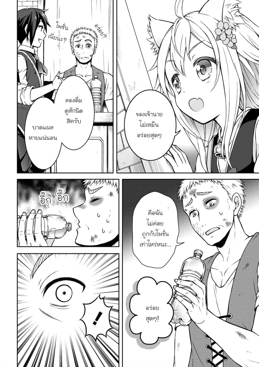 Cheat Kusushi no Slow Life: Isekai ni Tsukurou Drugstore page 9