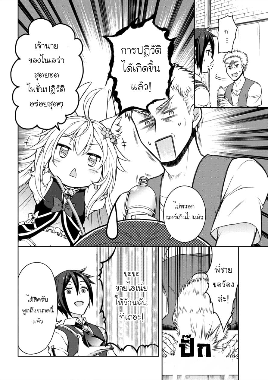 Cheat Kusushi no Slow Life: Isekai ni Tsukurou Drugstore page 11