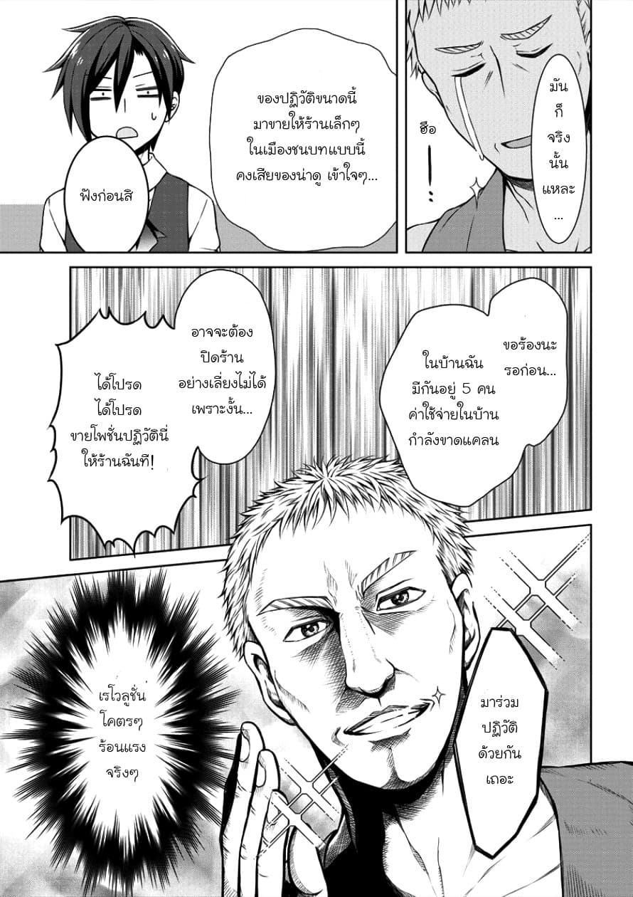 Cheat Kusushi no Slow Life: Isekai ni Tsukurou Drugstore page 12