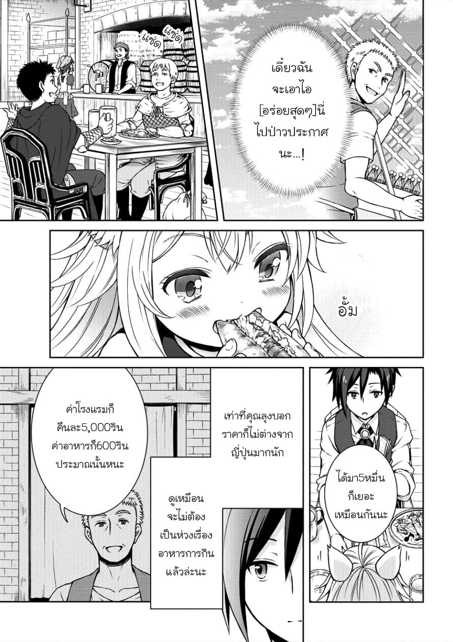 Cheat Kusushi no Slow Life: Isekai ni Tsukurou Drugstore page 14
