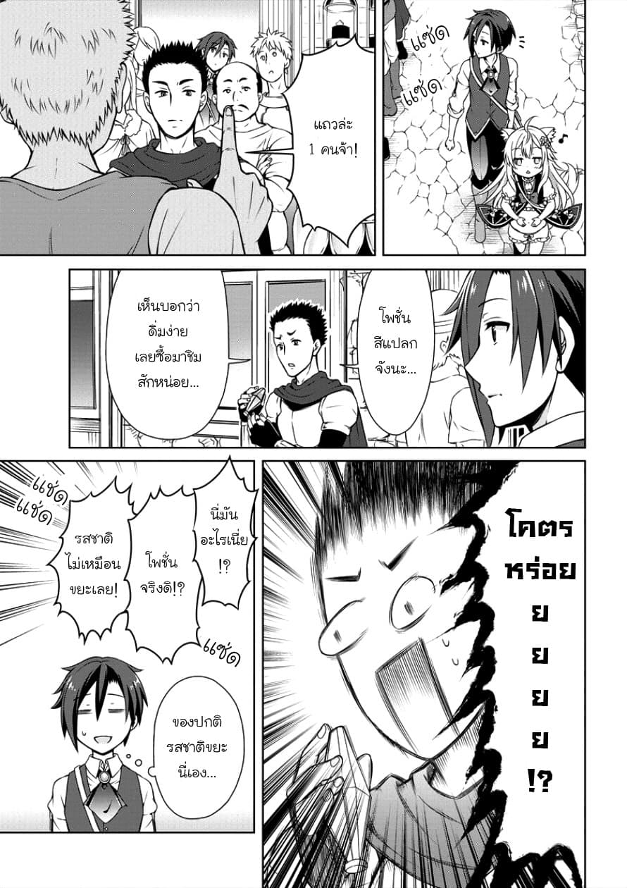Cheat Kusushi no Slow Life: Isekai ni Tsukurou Drugstore page 16