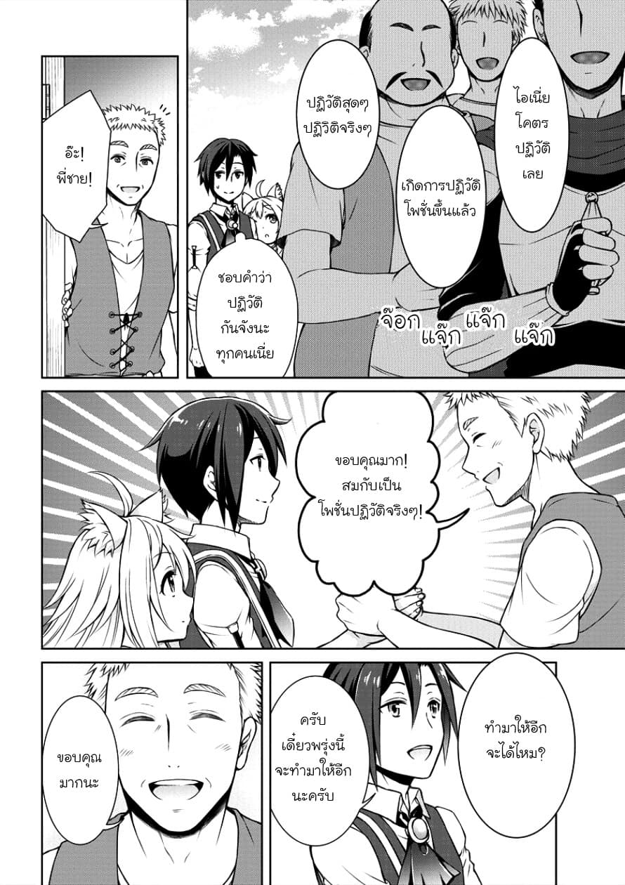 Cheat Kusushi no Slow Life: Isekai ni Tsukurou Drugstore page 17