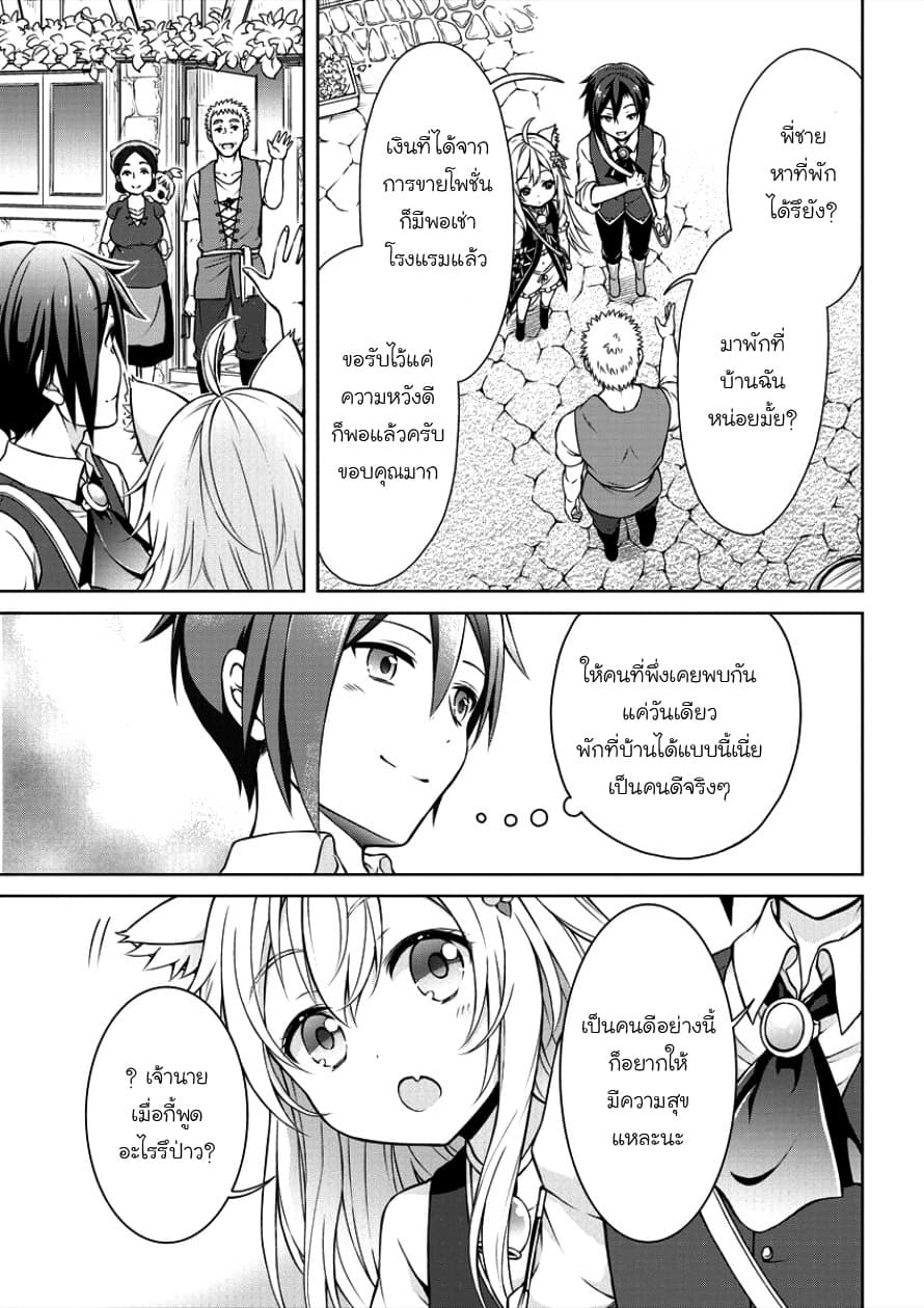 Cheat Kusushi no Slow Life: Isekai ni Tsukurou Drugstore page 18