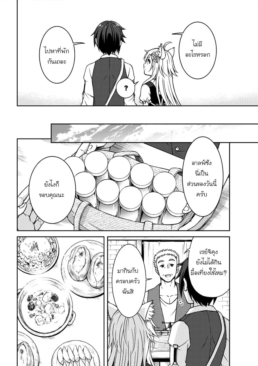 Cheat Kusushi no Slow Life: Isekai ni Tsukurou Drugstore page 19