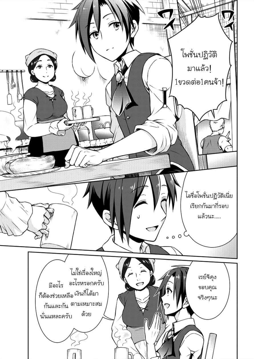 Cheat Kusushi no Slow Life: Isekai ni Tsukurou Drugstore page 20