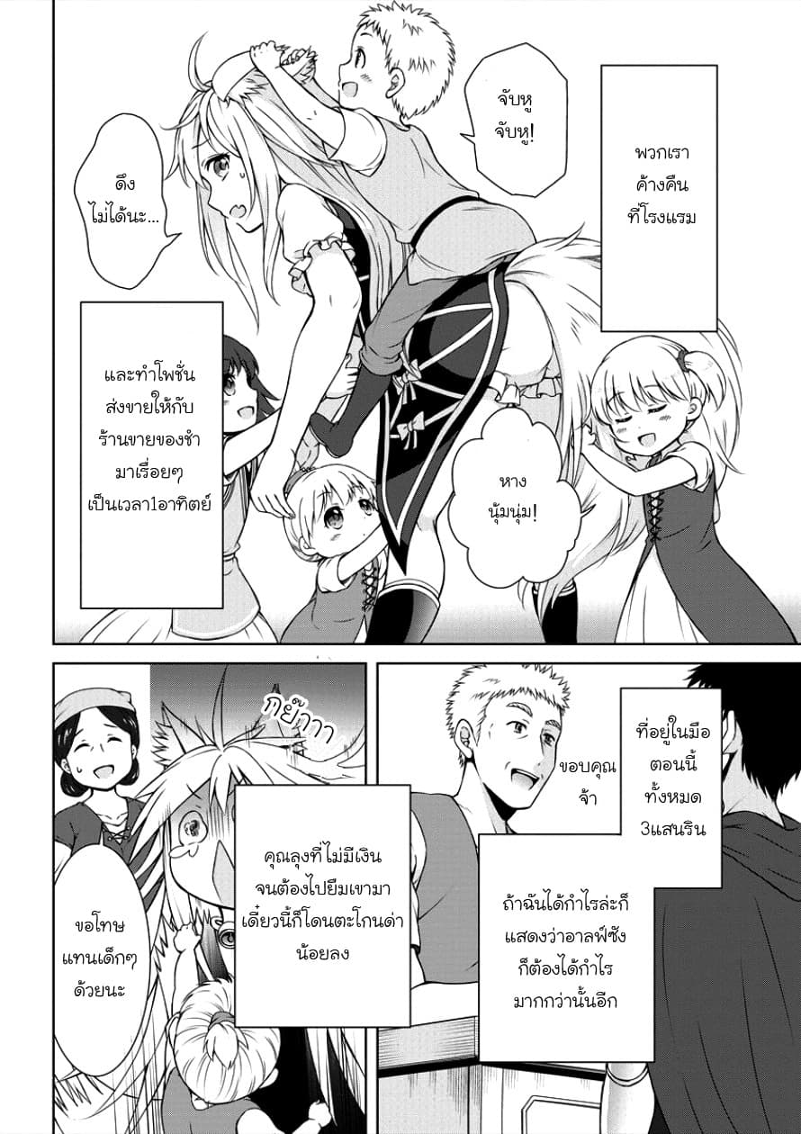 Cheat Kusushi no Slow Life: Isekai ni Tsukurou Drugstore page 21