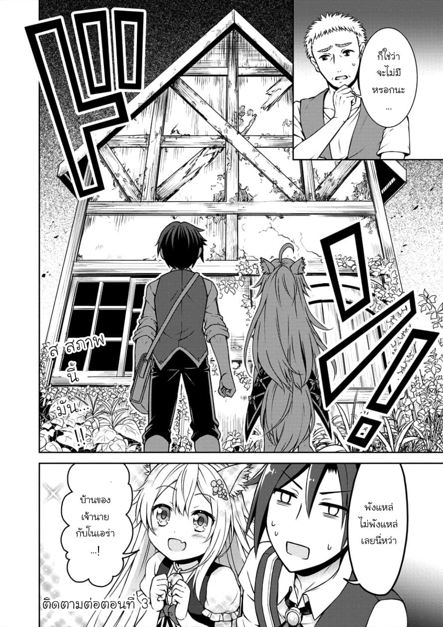 Cheat Kusushi no Slow Life: Isekai ni Tsukurou Drugstore page 23
