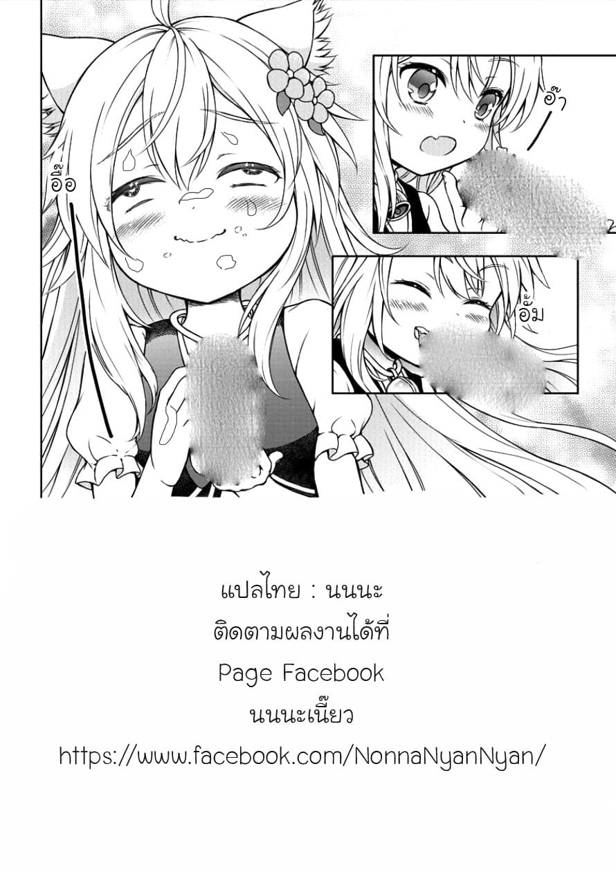 Cheat Kusushi no Slow Life: Isekai ni Tsukurou Drugstore page 24
