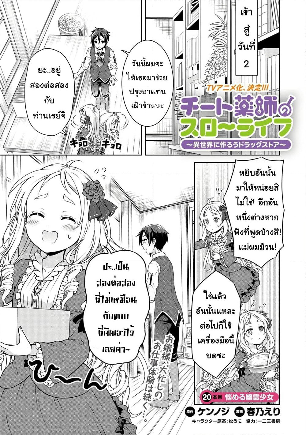 Cheat Kusushi no Slow Life: Isekai ni Tsukurou Drugstore page 2