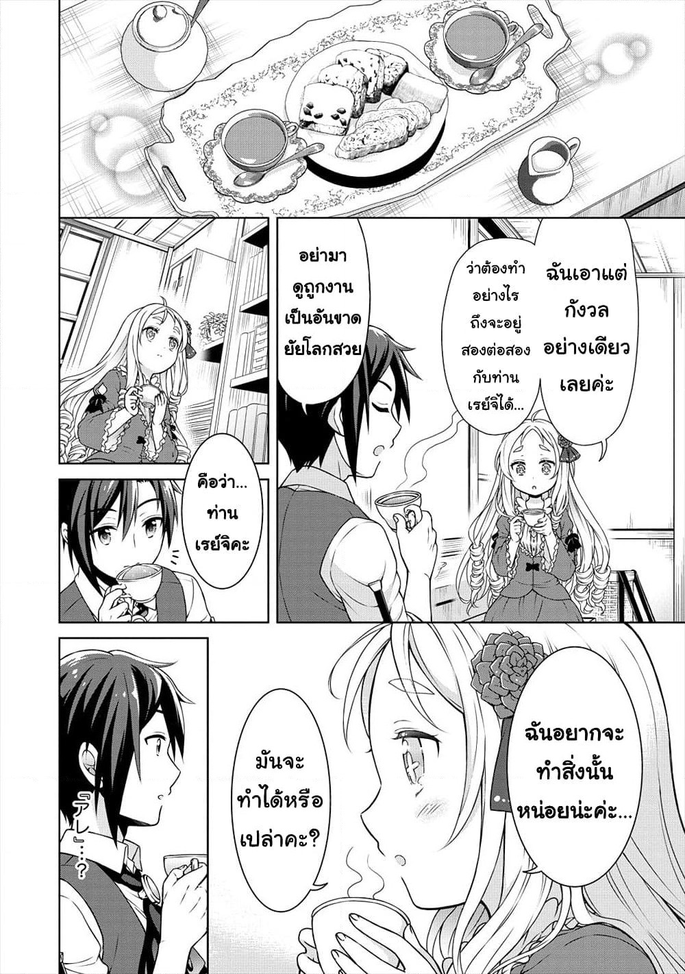 Cheat Kusushi no Slow Life: Isekai ni Tsukurou Drugstore page 3