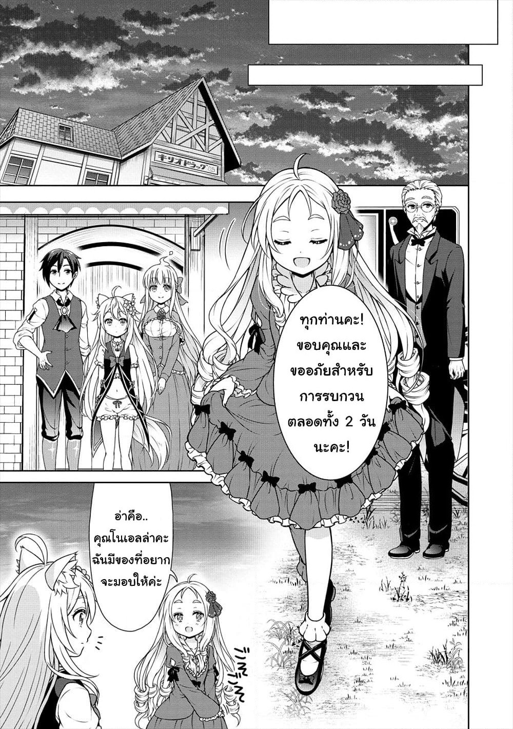 Cheat Kusushi no Slow Life: Isekai ni Tsukurou Drugstore page 4