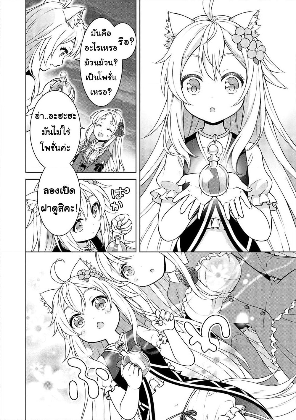 Cheat Kusushi no Slow Life: Isekai ni Tsukurou Drugstore page 5