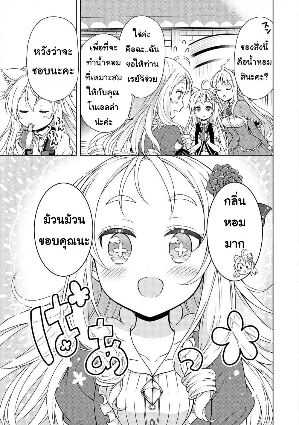 Cheat Kusushi no Slow Life: Isekai ni Tsukurou Drugstore page 6