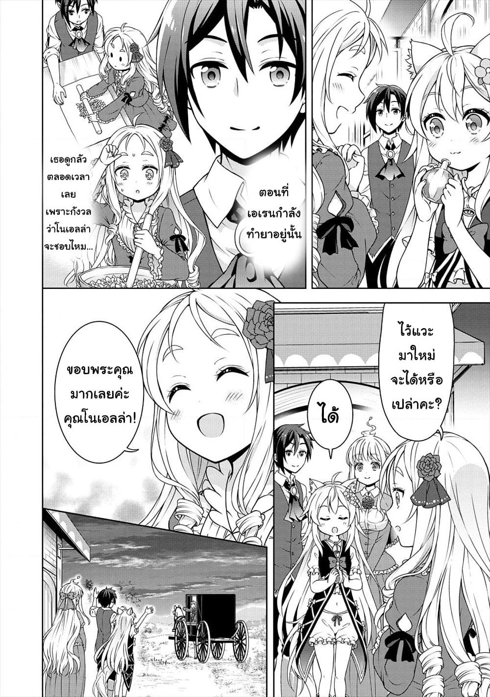 Cheat Kusushi no Slow Life: Isekai ni Tsukurou Drugstore page 7