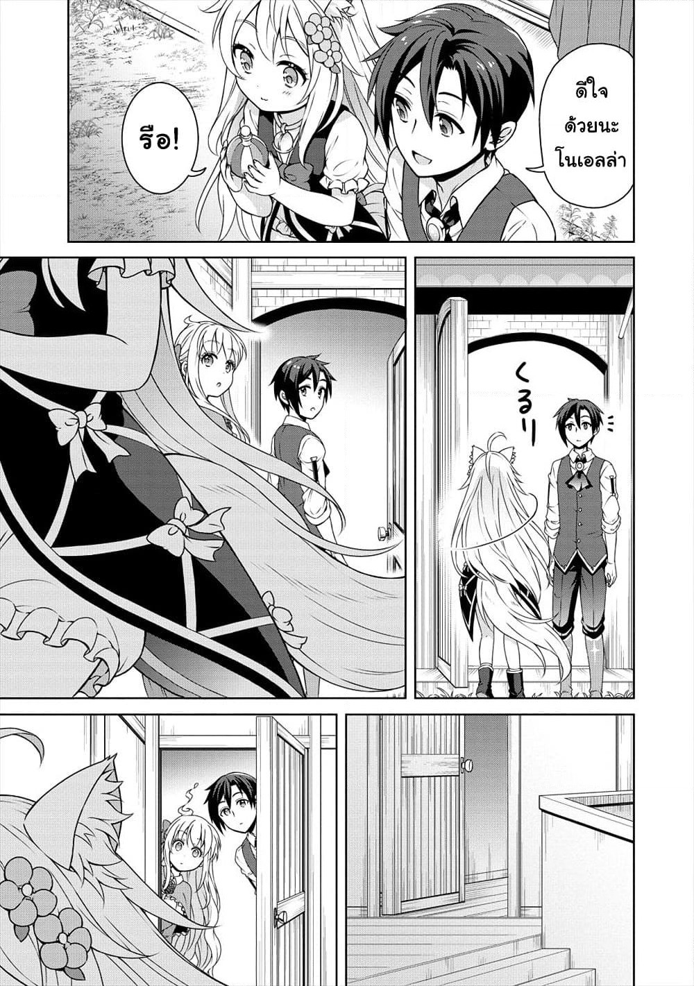 Cheat Kusushi no Slow Life: Isekai ni Tsukurou Drugstore page 8