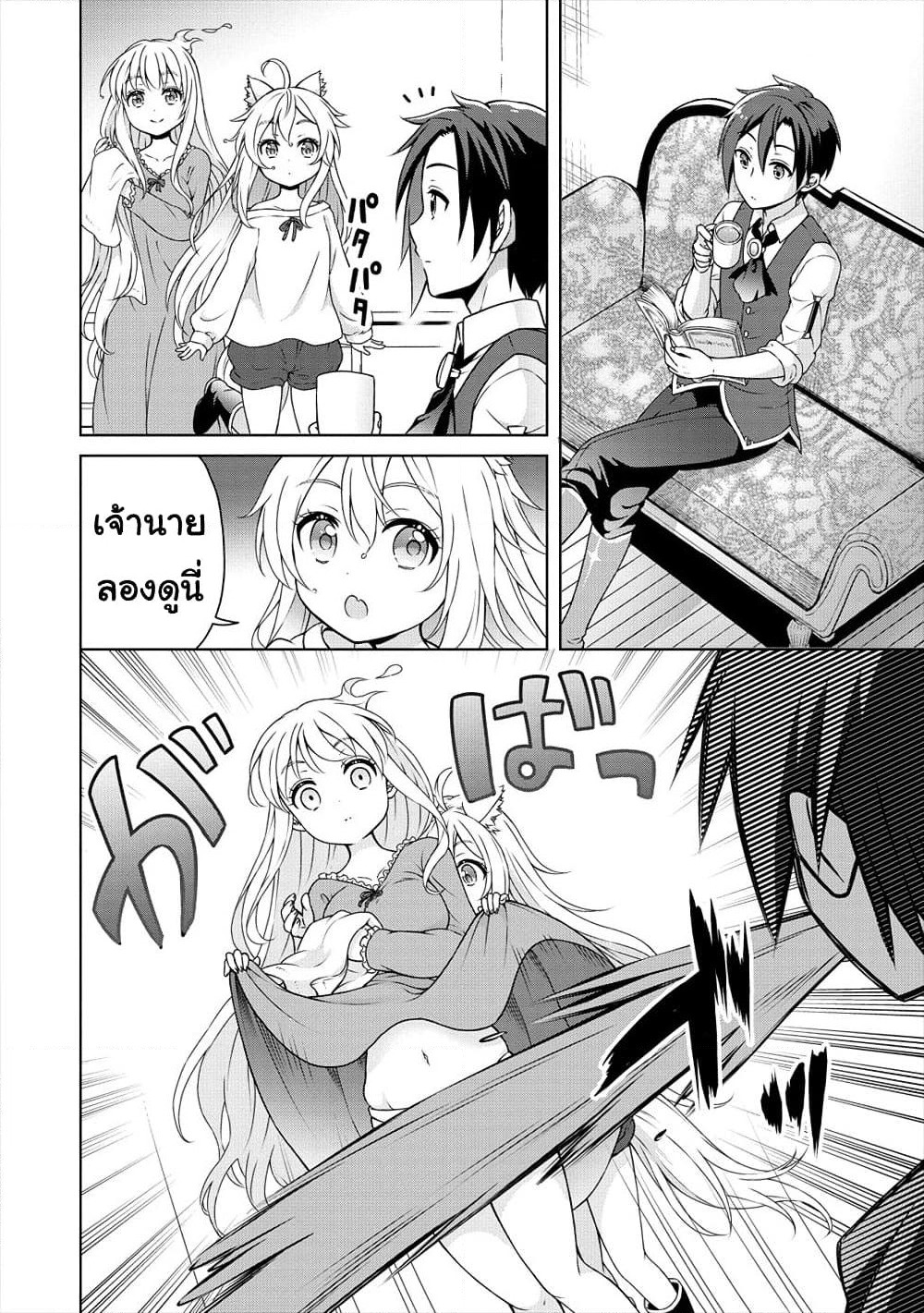 Cheat Kusushi no Slow Life: Isekai ni Tsukurou Drugstore page 11