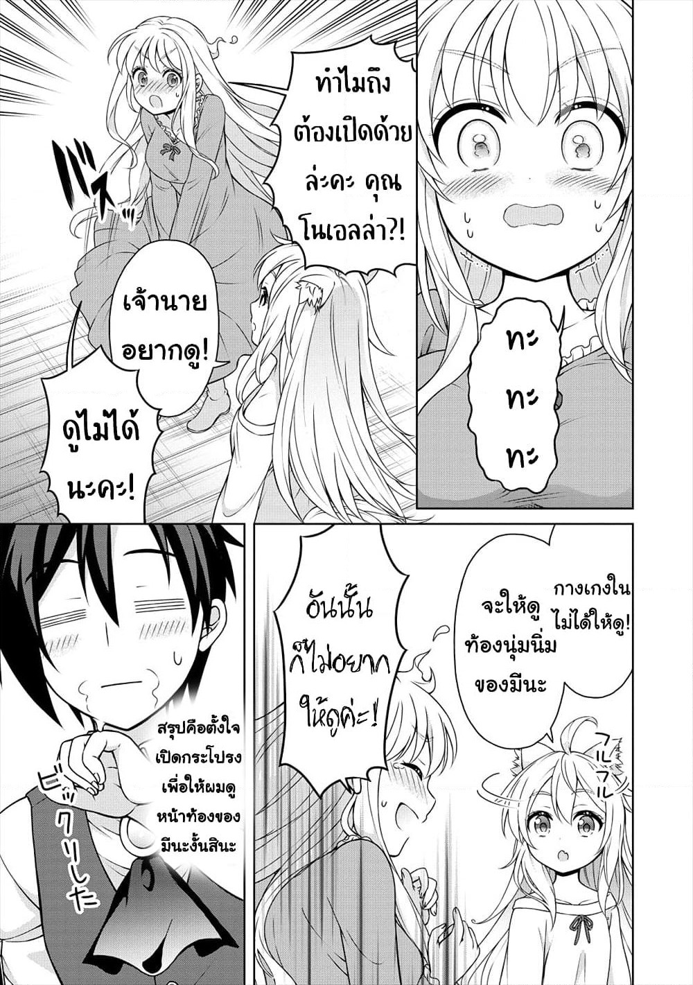 Cheat Kusushi no Slow Life: Isekai ni Tsukurou Drugstore page 12