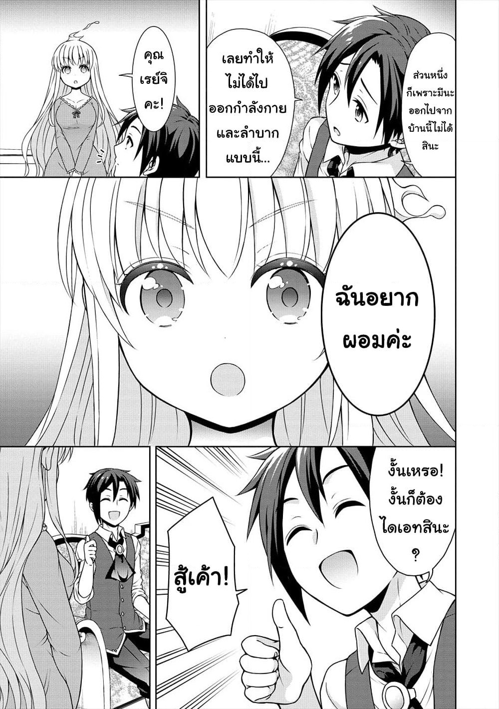 Cheat Kusushi no Slow Life: Isekai ni Tsukurou Drugstore page 14