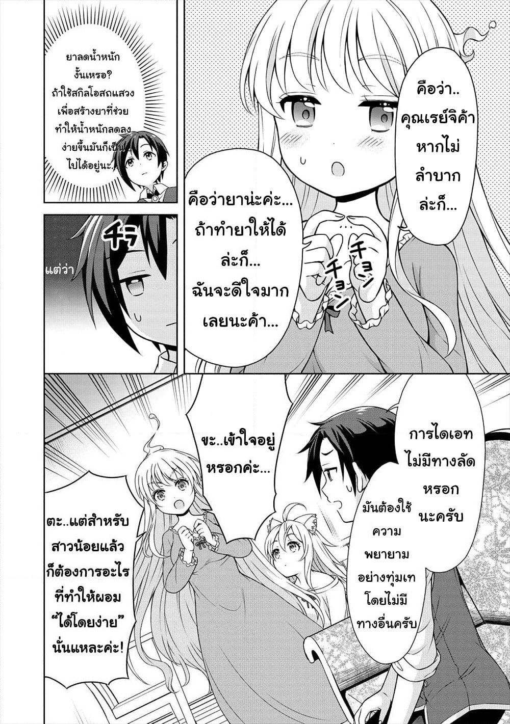 Cheat Kusushi no Slow Life: Isekai ni Tsukurou Drugstore page 15