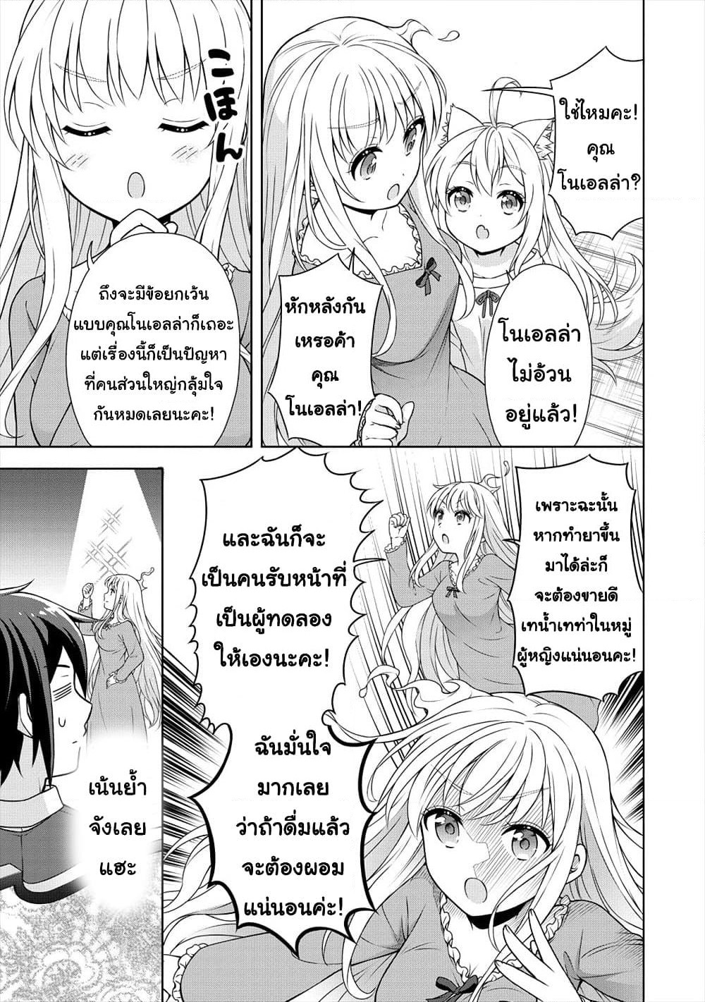 Cheat Kusushi no Slow Life: Isekai ni Tsukurou Drugstore page 16