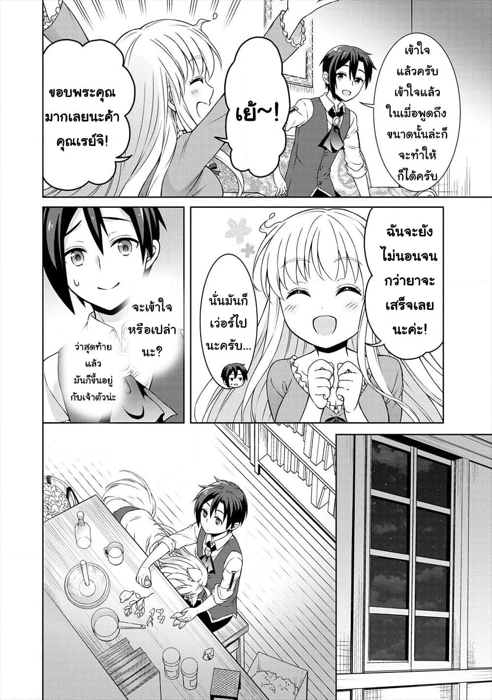 Cheat Kusushi no Slow Life: Isekai ni Tsukurou Drugstore page 17