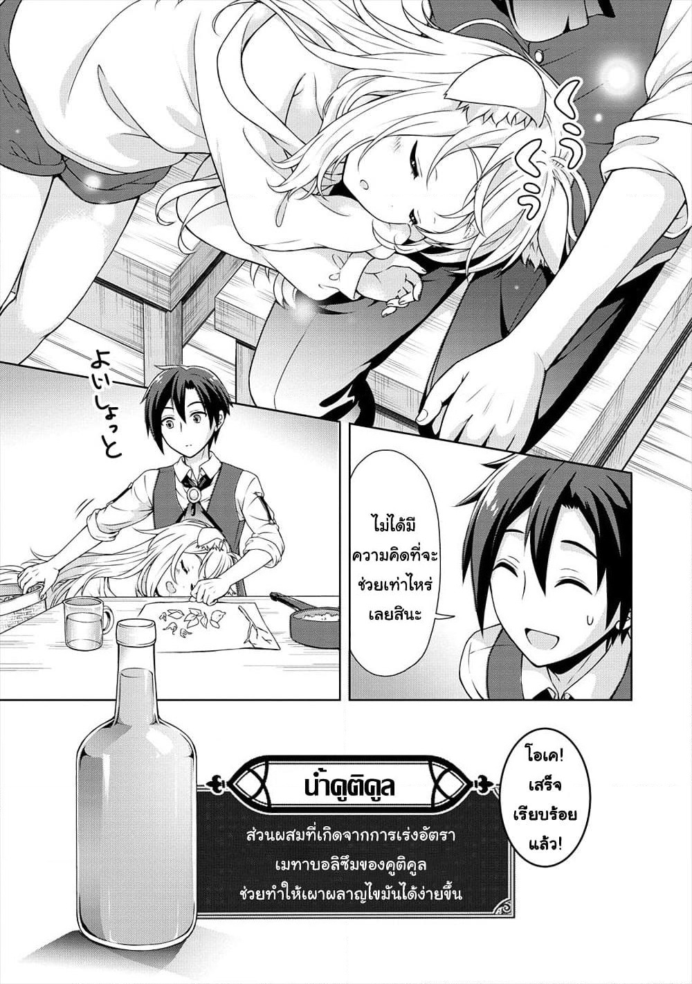 Cheat Kusushi no Slow Life: Isekai ni Tsukurou Drugstore page 18