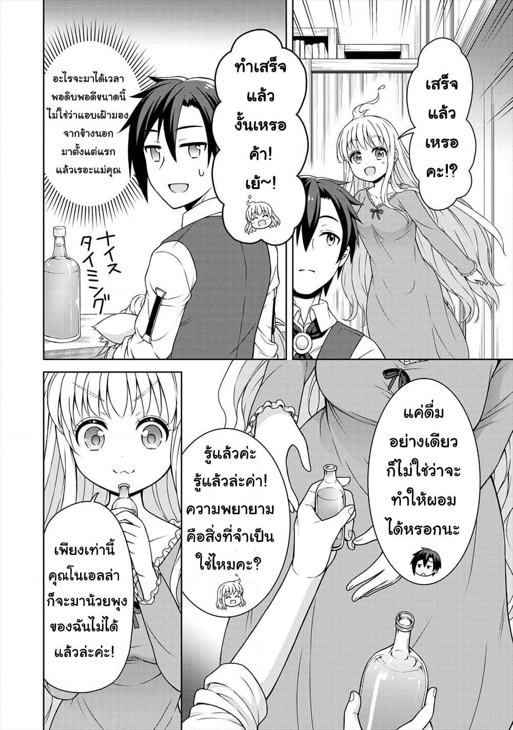 Cheat Kusushi no Slow Life: Isekai ni Tsukurou Drugstore page 19