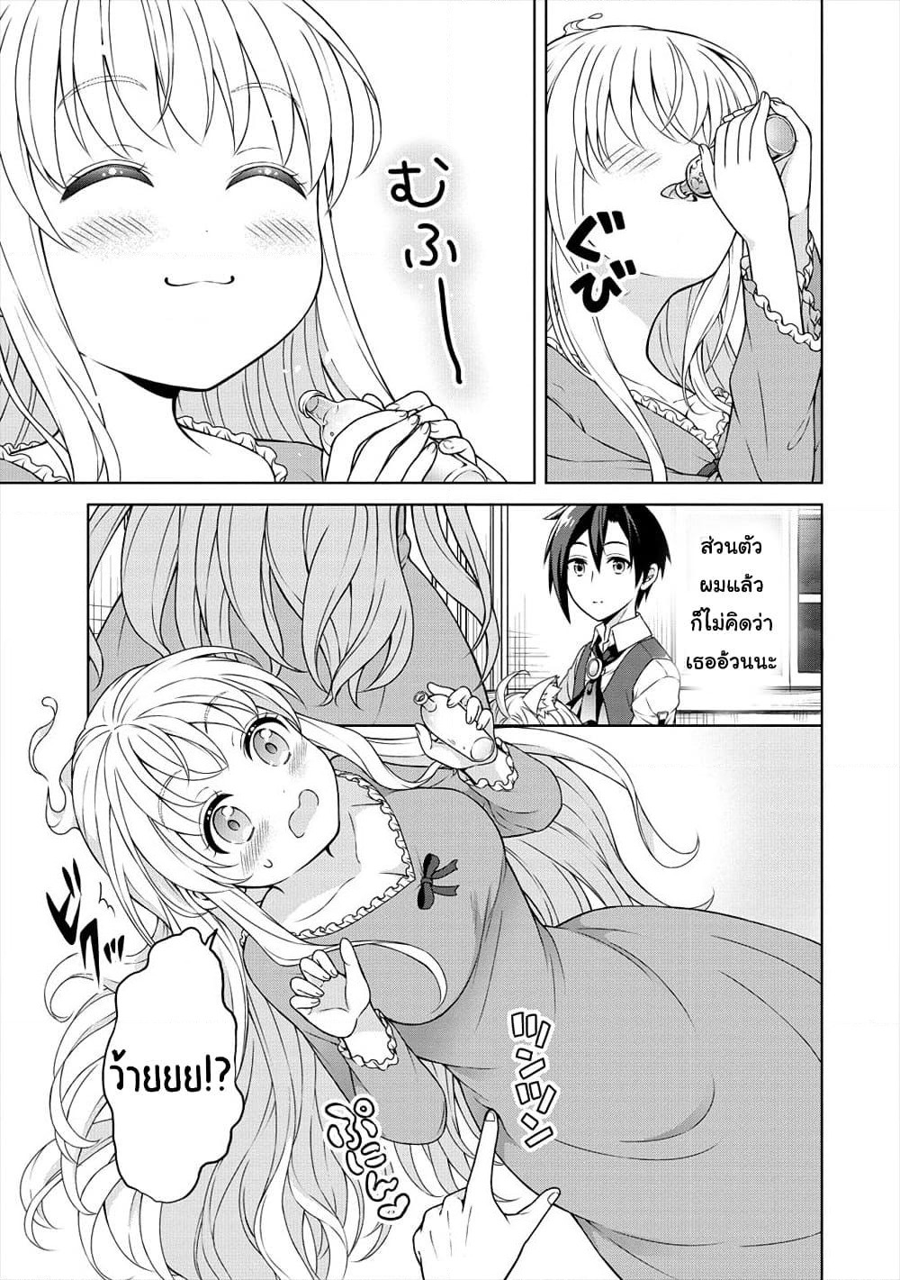 Cheat Kusushi no Slow Life: Isekai ni Tsukurou Drugstore page 20