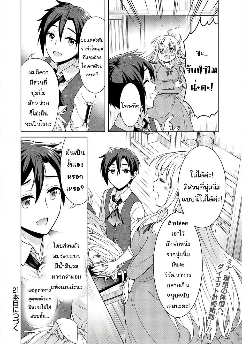 Cheat Kusushi no Slow Life: Isekai ni Tsukurou Drugstore page 21