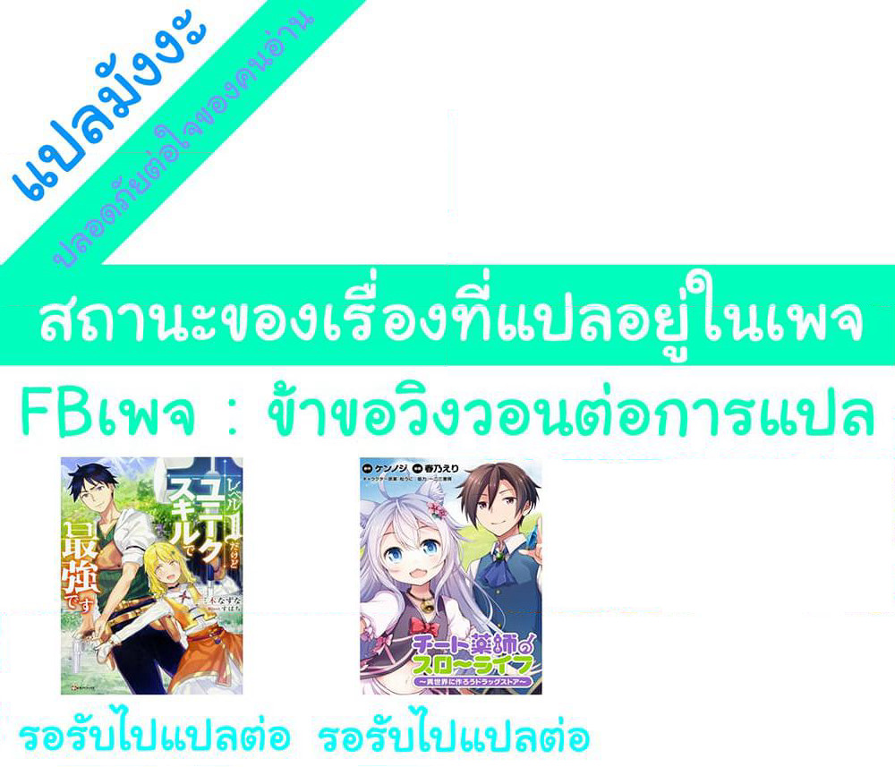 Cheat Kusushi no Slow Life: Isekai ni Tsukurou Drugstore page 23