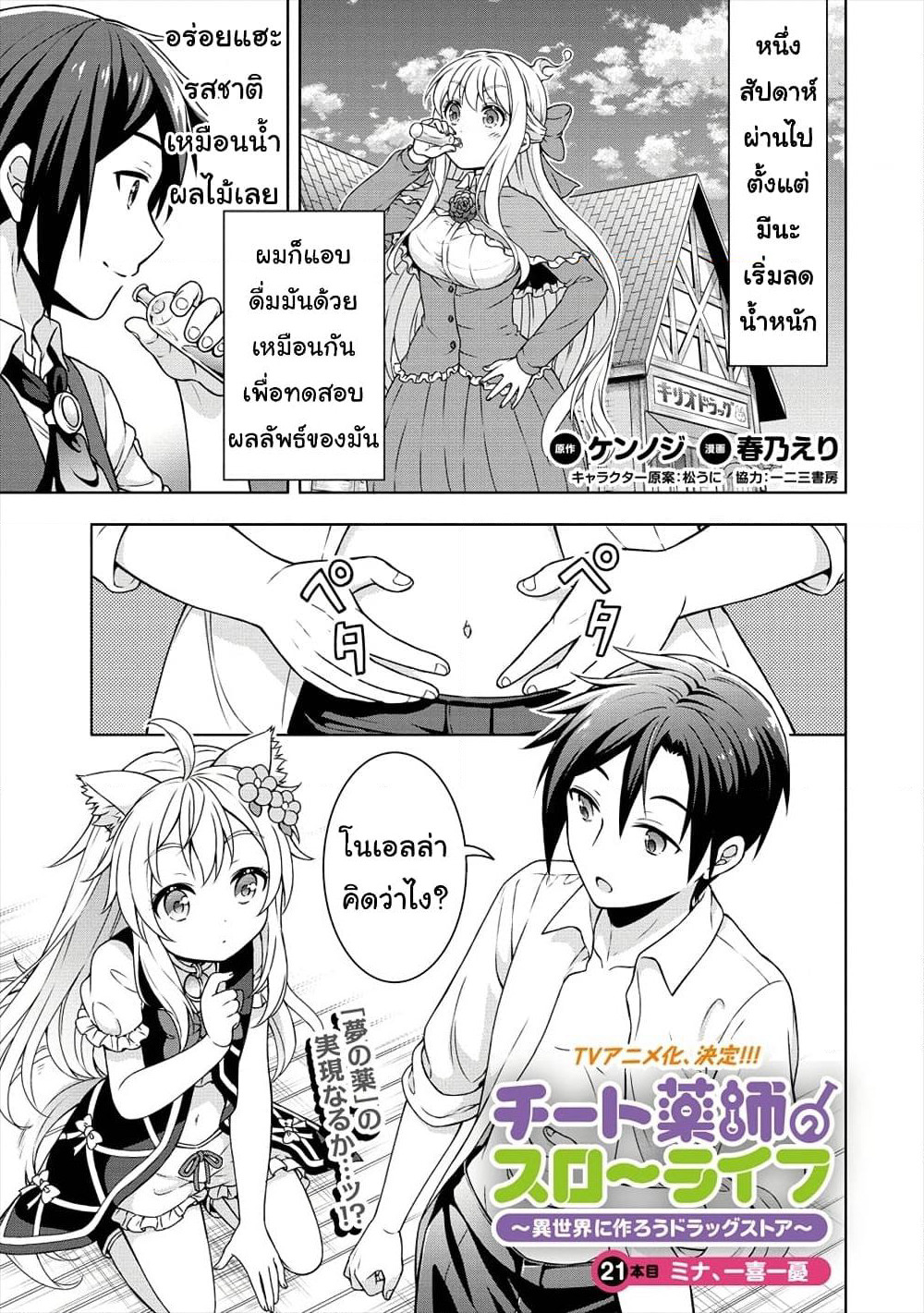 Cheat Kusushi no Slow Life: Isekai ni Tsukurou Drugstore page 2