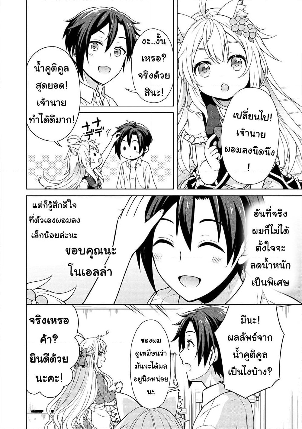Cheat Kusushi no Slow Life: Isekai ni Tsukurou Drugstore page 3