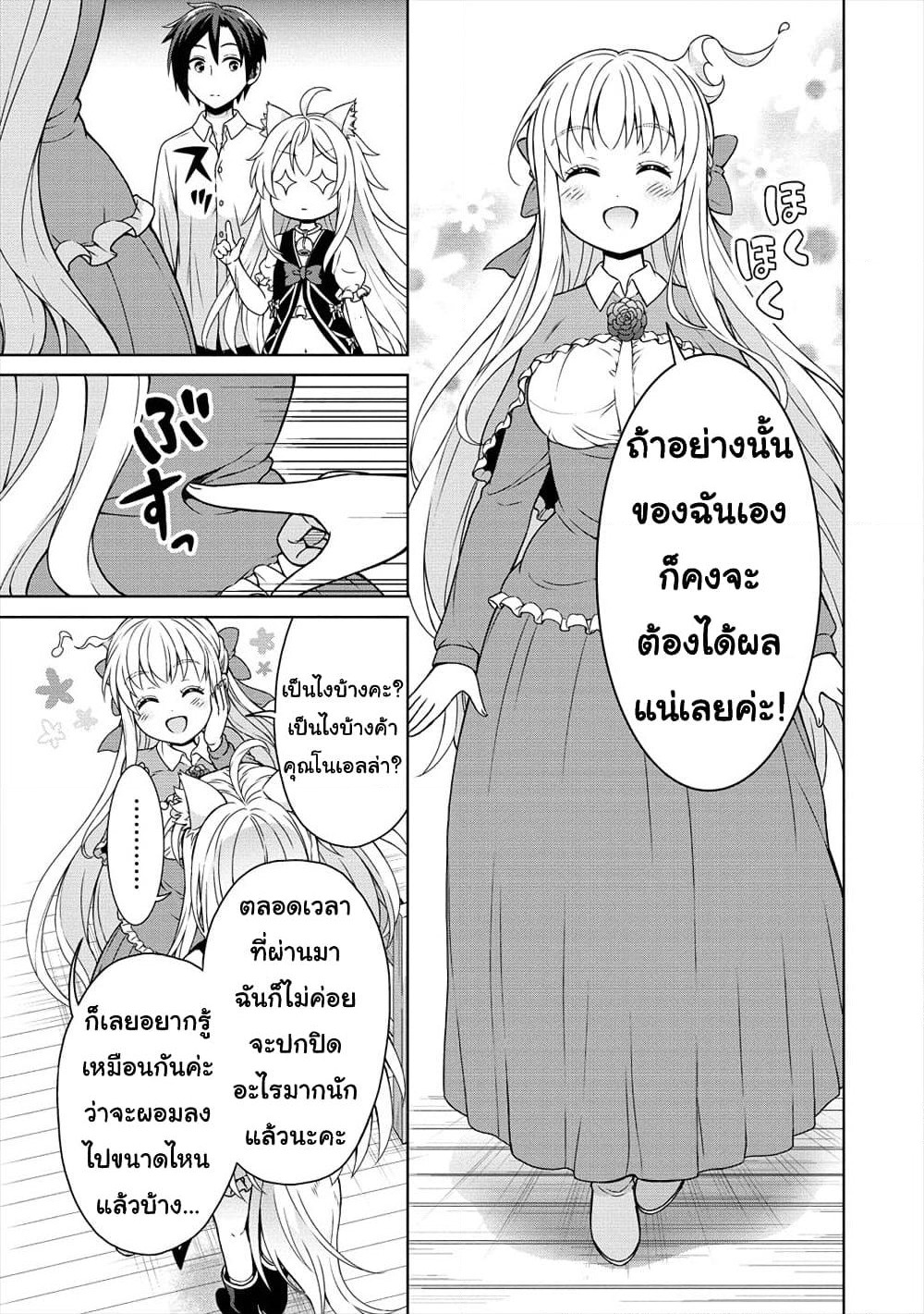 Cheat Kusushi no Slow Life: Isekai ni Tsukurou Drugstore page 4