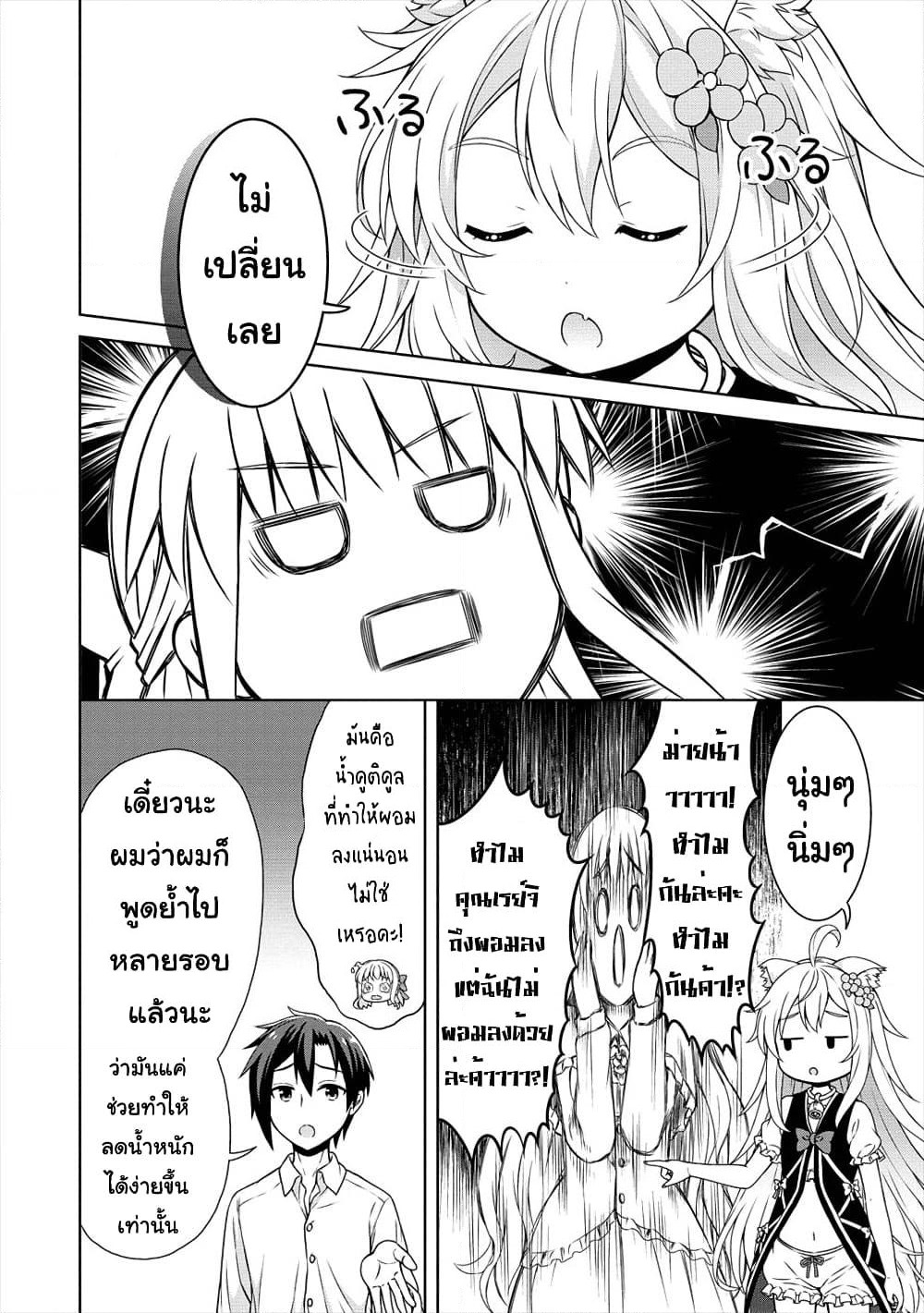 Cheat Kusushi no Slow Life: Isekai ni Tsukurou Drugstore page 5