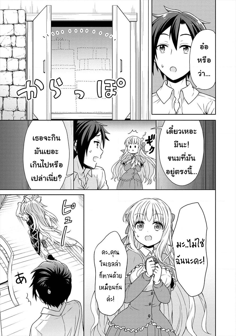 Cheat Kusushi no Slow Life: Isekai ni Tsukurou Drugstore page 6