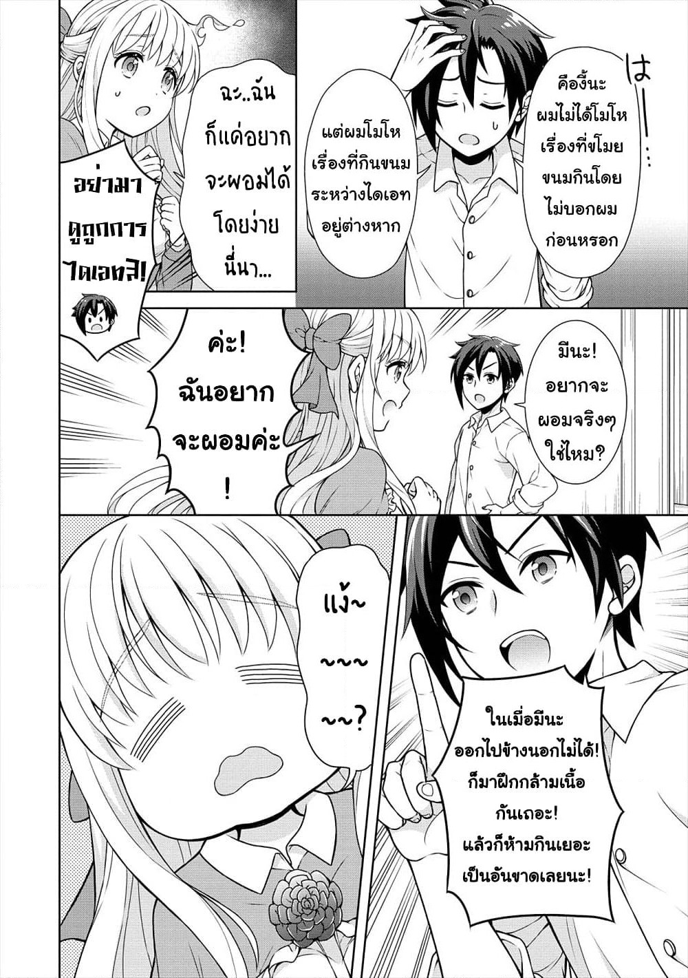 Cheat Kusushi no Slow Life: Isekai ni Tsukurou Drugstore page 7