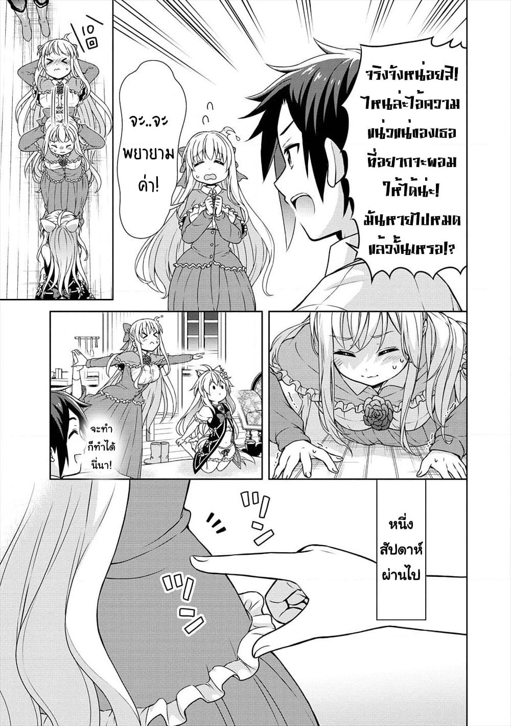Cheat Kusushi no Slow Life: Isekai ni Tsukurou Drugstore page 8