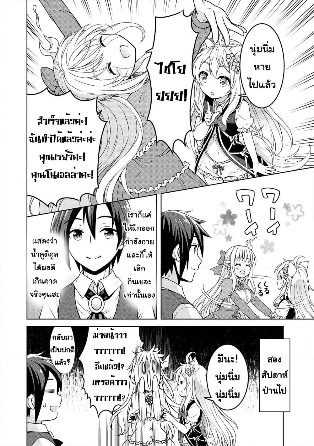 Cheat Kusushi no Slow Life: Isekai ni Tsukurou Drugstore page 9