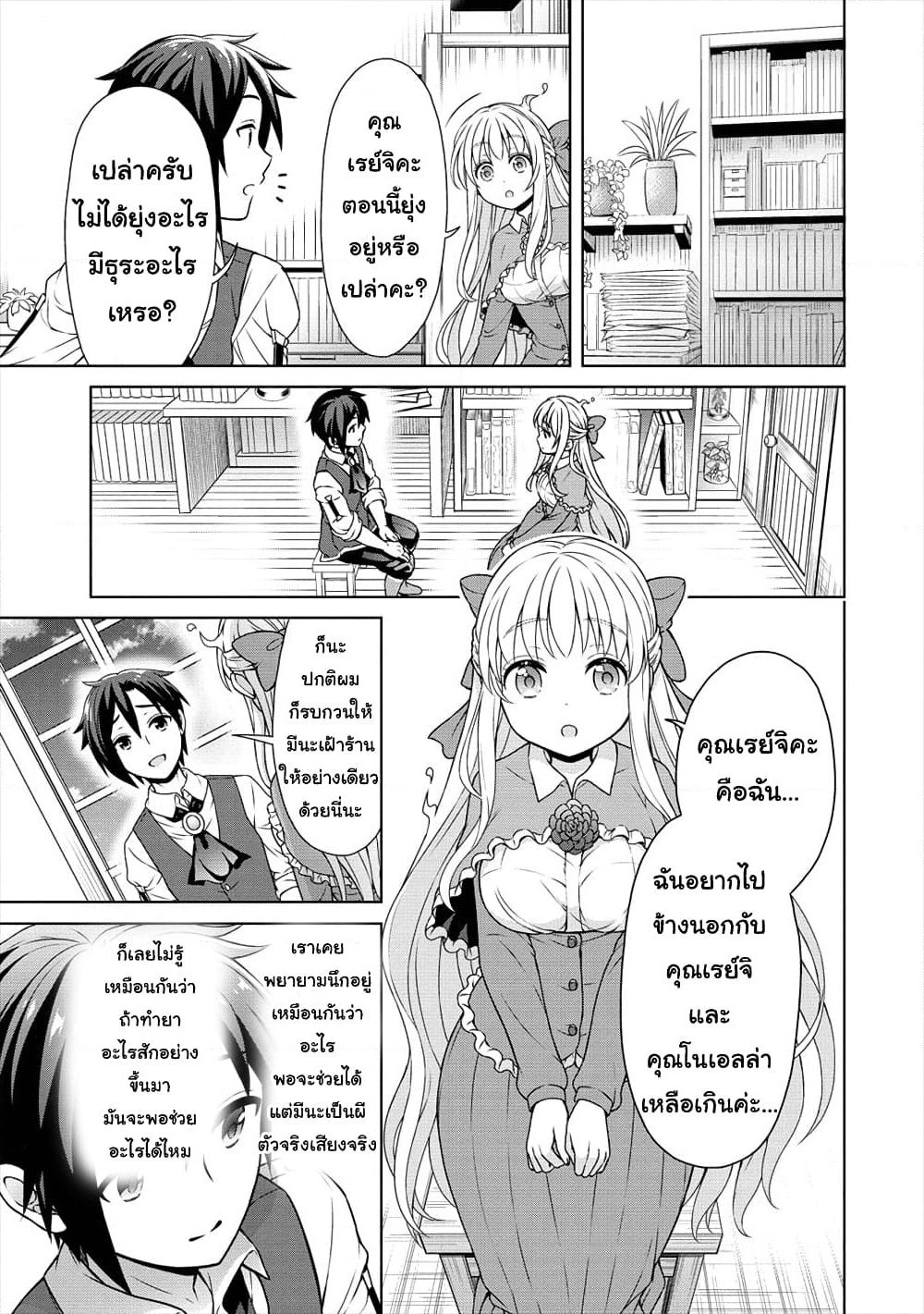 Cheat Kusushi no Slow Life: Isekai ni Tsukurou Drugstore page 10
