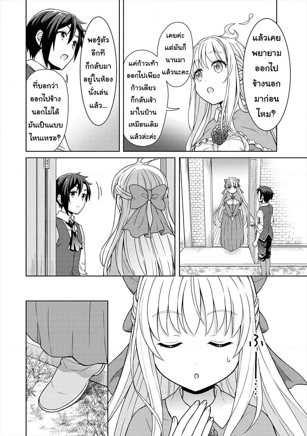 Cheat Kusushi no Slow Life: Isekai ni Tsukurou Drugstore page 11
