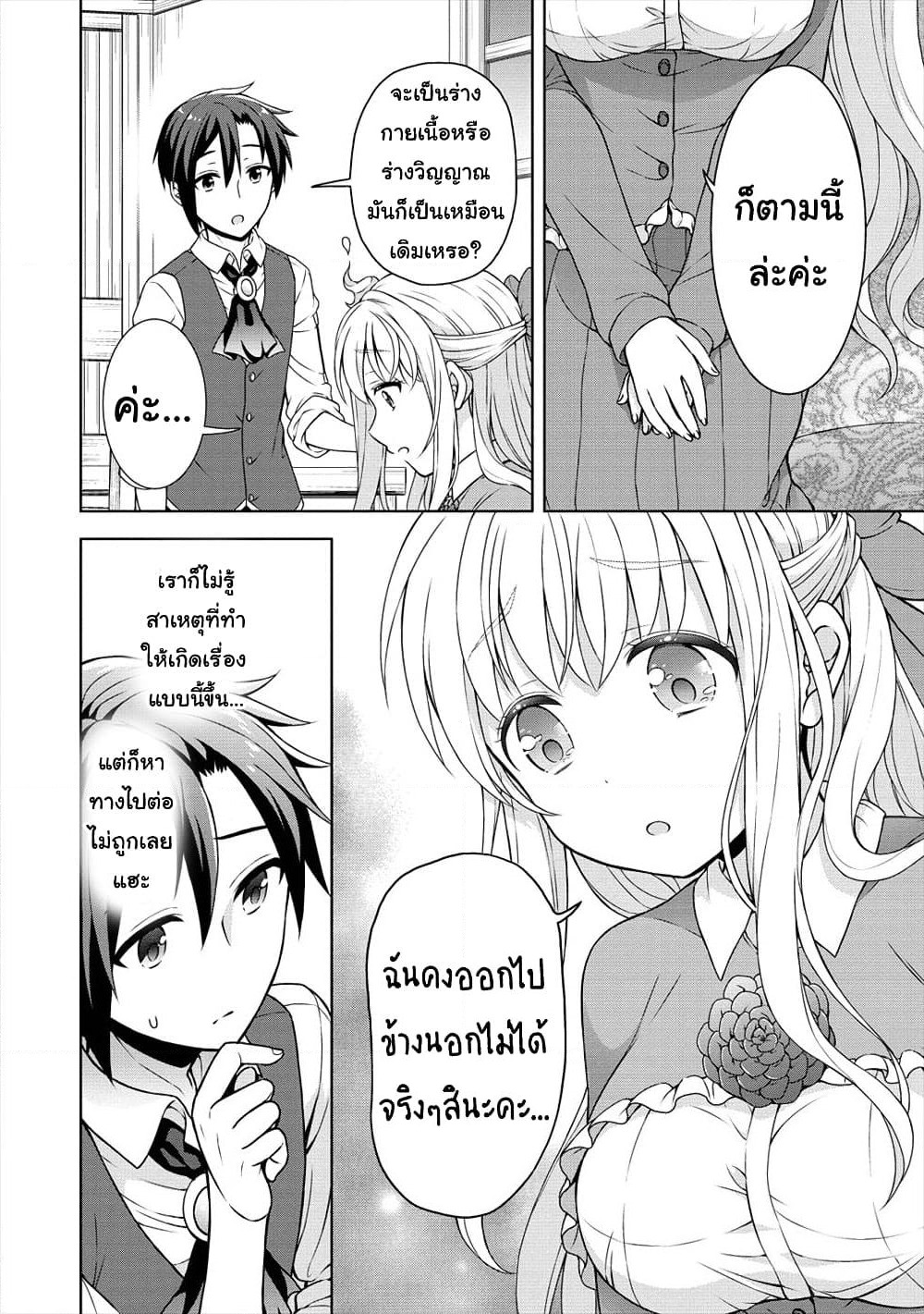 Cheat Kusushi no Slow Life: Isekai ni Tsukurou Drugstore page 13