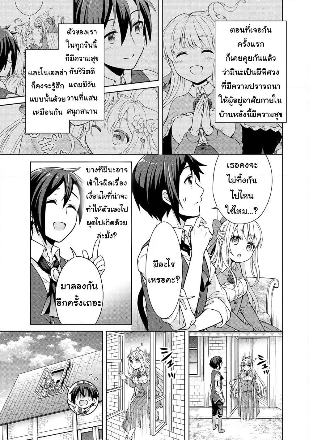 Cheat Kusushi no Slow Life: Isekai ni Tsukurou Drugstore page 14