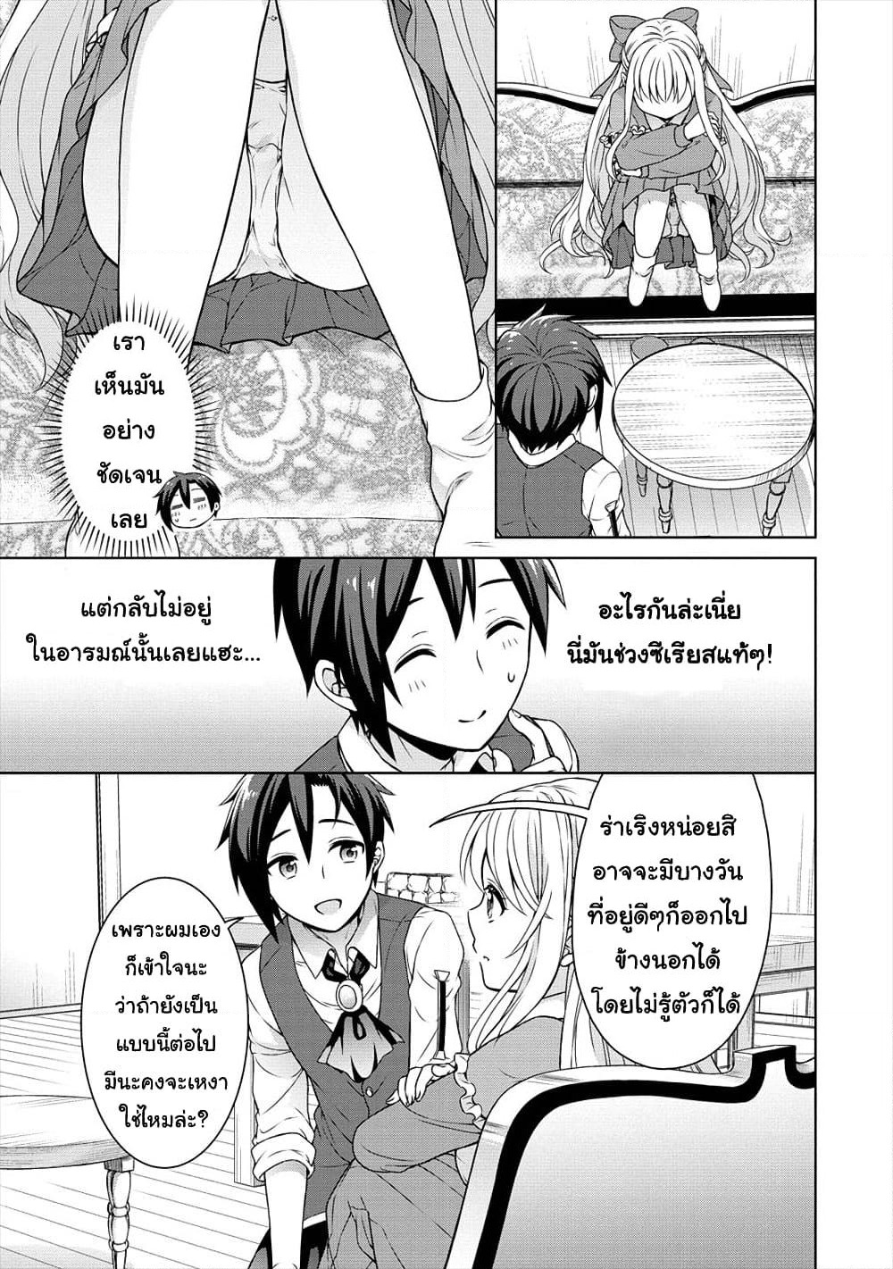 Cheat Kusushi no Slow Life: Isekai ni Tsukurou Drugstore page 16