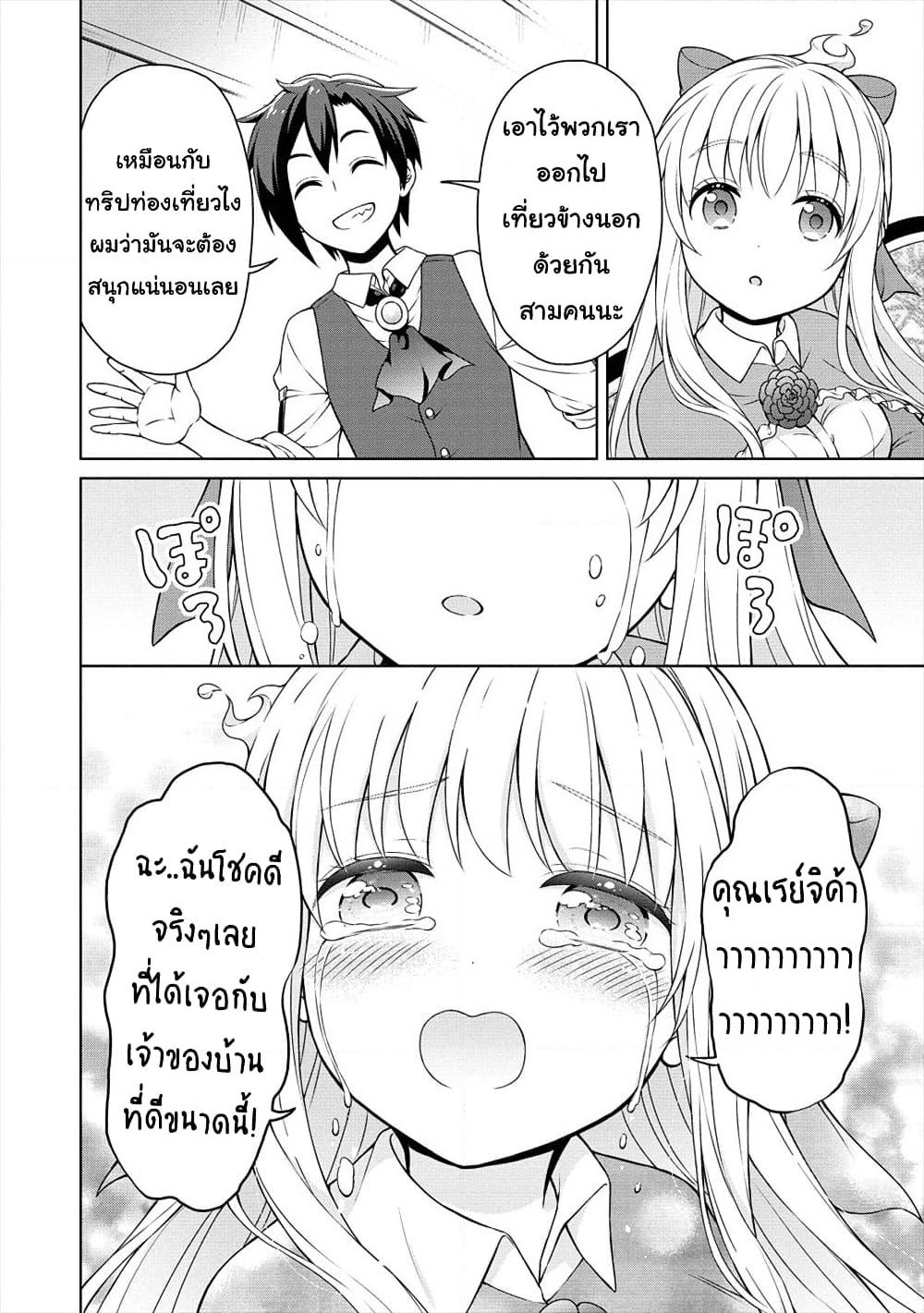 Cheat Kusushi no Slow Life: Isekai ni Tsukurou Drugstore page 17