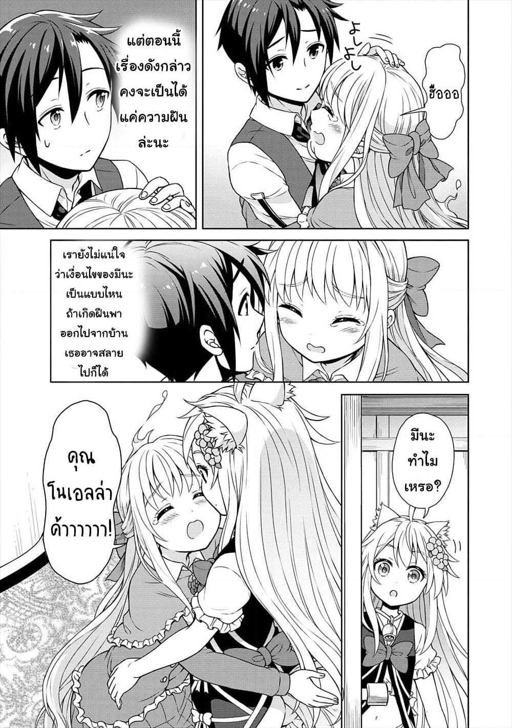 Cheat Kusushi no Slow Life: Isekai ni Tsukurou Drugstore page 18