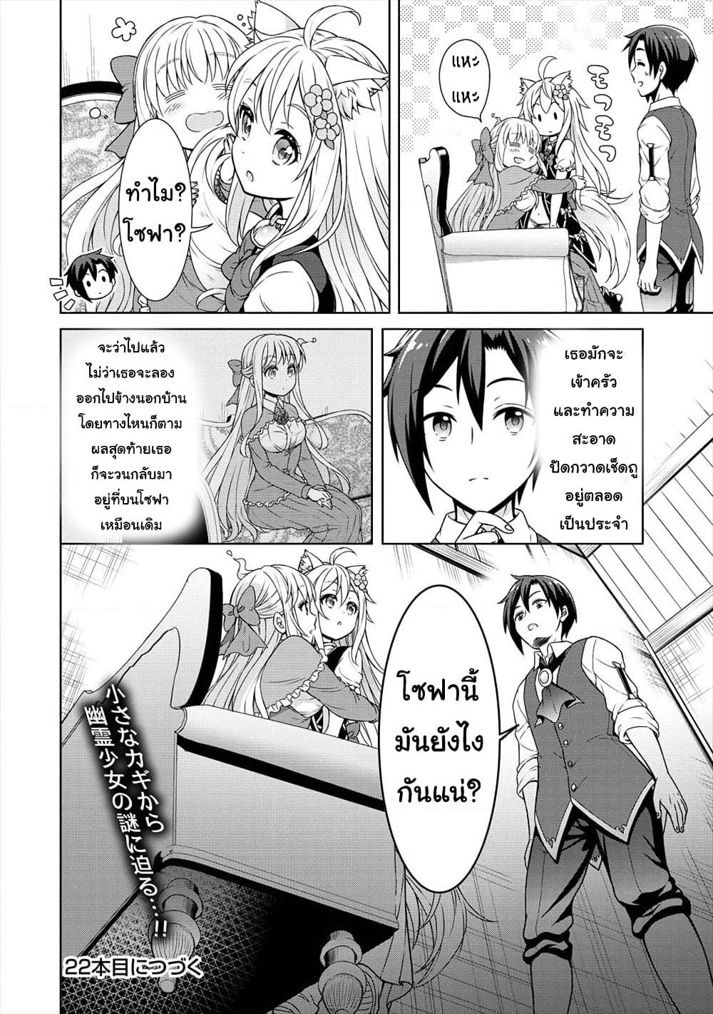 Cheat Kusushi no Slow Life: Isekai ni Tsukurou Drugstore page 19